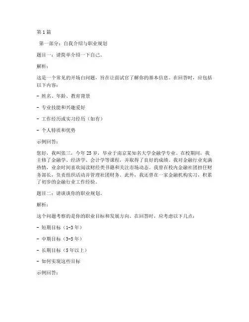 南京1对1汇丰面试题目(3篇)