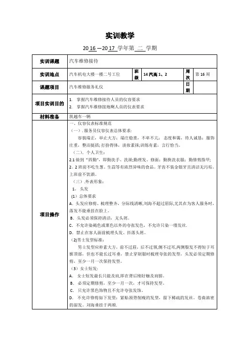 汽车维修接待实训教案1