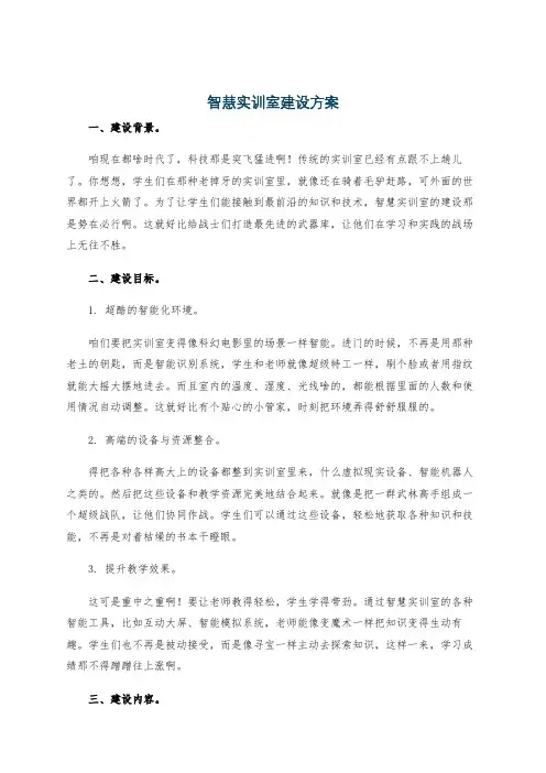 智慧实训室建设方案
