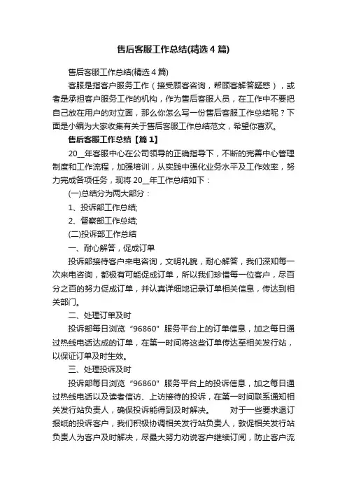 售后客服工作总结（精选4篇）
