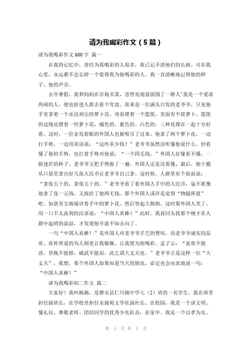 请为我喝彩作文(5篇)