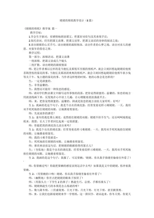 姥姥的剪纸教学设计(8篇)