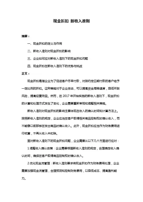 现金折扣 新收入准则
