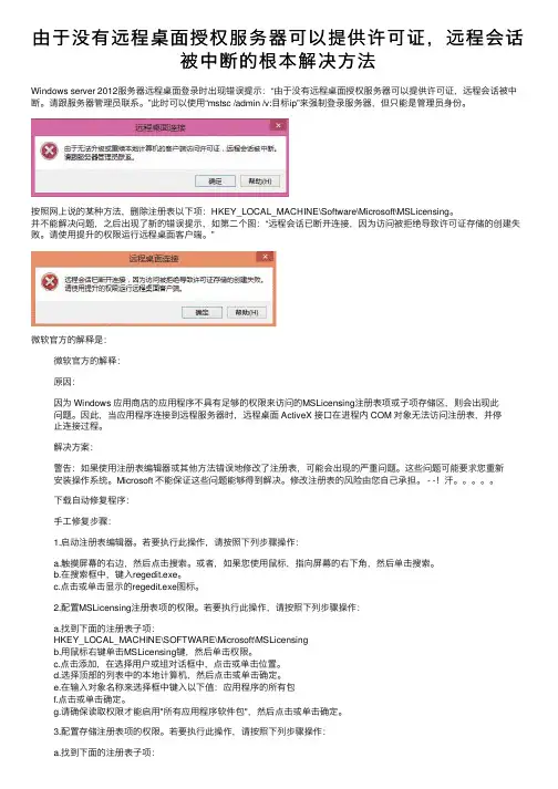 由于没有远程桌面授权服务器可以提供许可证，远程会话被中断的根本解决方法