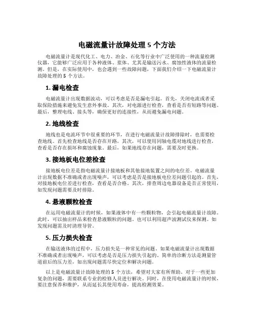 电磁流量计故障处理5个方法