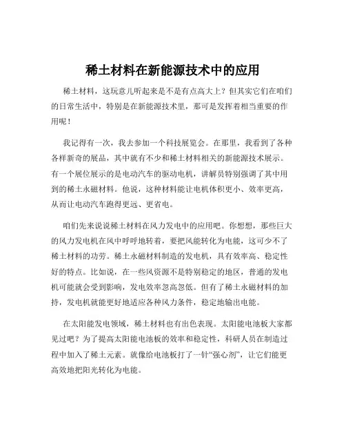 稀土材料在新能源技术中的应用