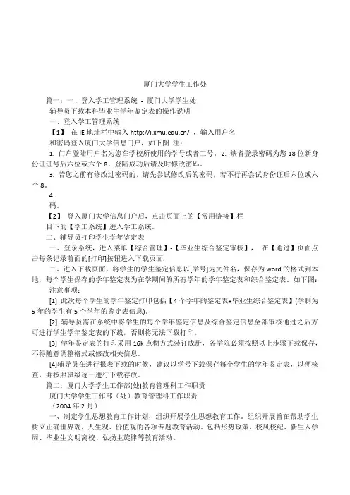 厦门大学学生工作处