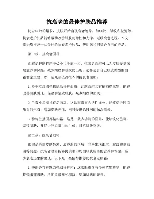 抗衰老的最佳护肤品推荐