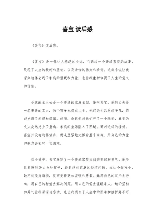喜宝 读后感