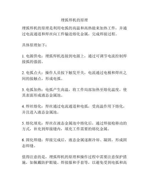 埋弧焊机的原理