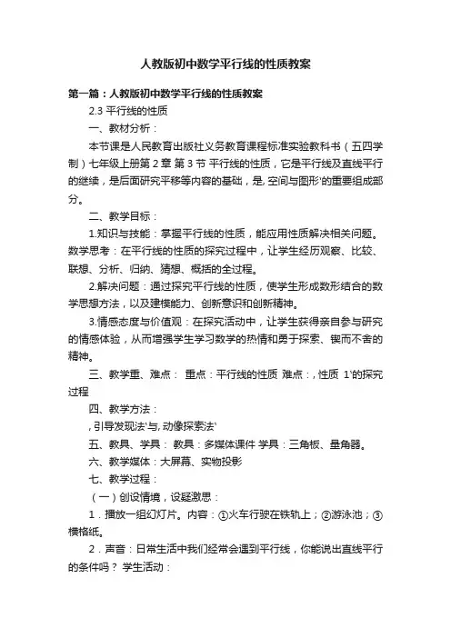 人教版初中数学平行线的性质教案