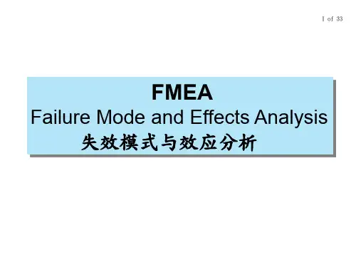 失效模式与效应分析教材(PPT 33页)