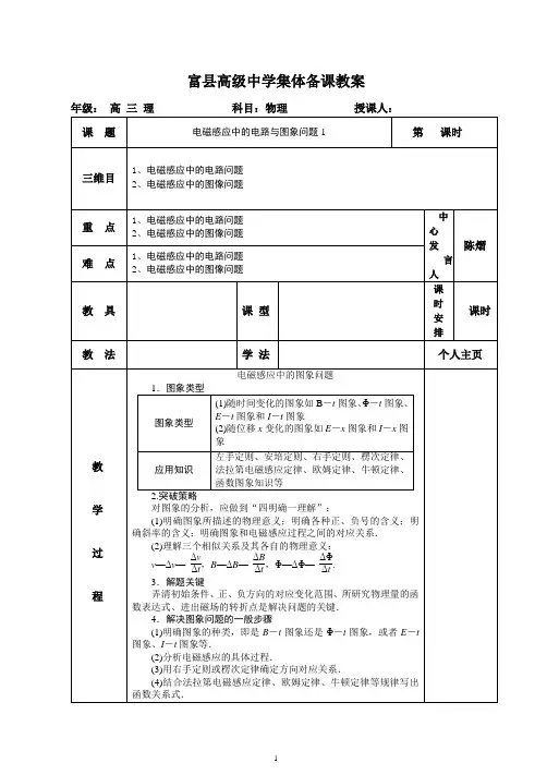 高中物理一轮复习教案电磁感应中的电路与图象问题2