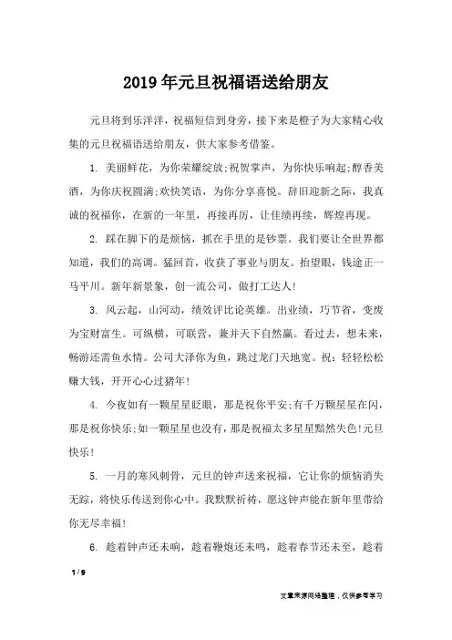 2019年元旦祝福语送给朋友_节日祝福短信