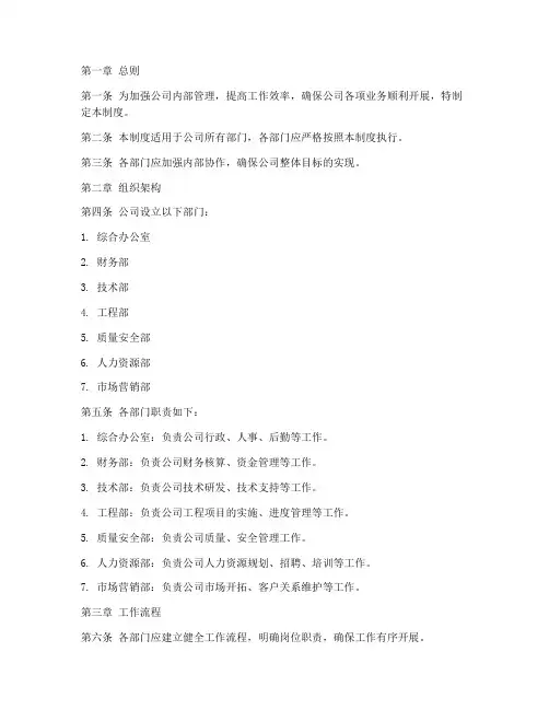 建筑公司各部室管理制度