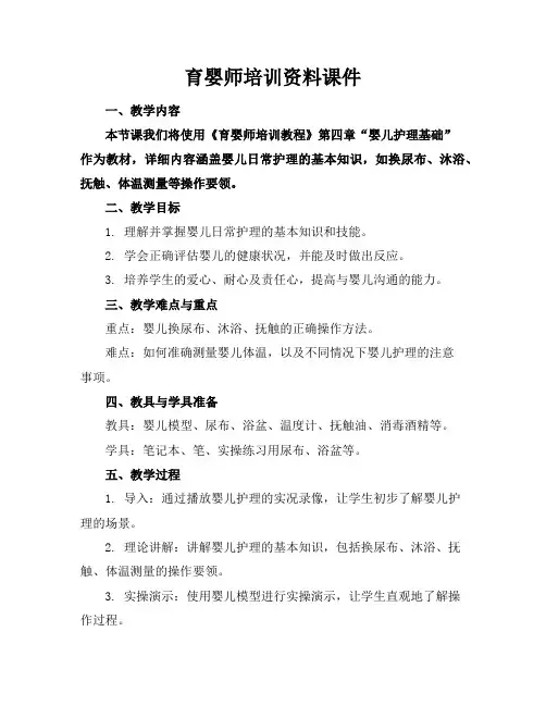育婴师培训资料课件