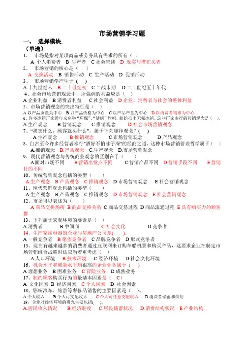 市场营销学习题答案讲课稿
