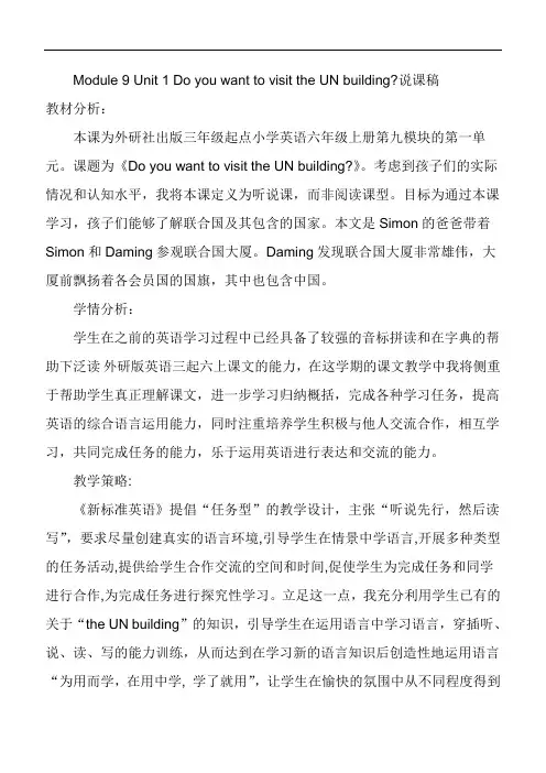 外研版小学英语六年级上册M9U1 说课稿