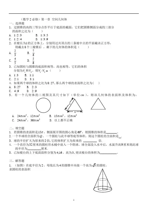 高一数学必修2精选习题与答案