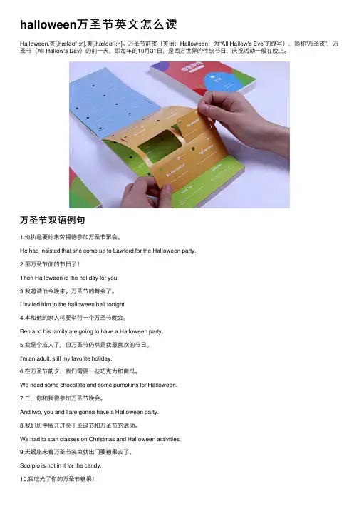halloween万圣节英文怎么读