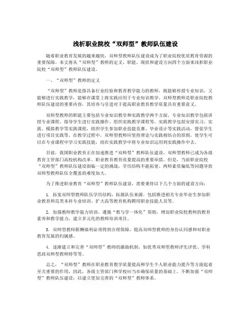 浅析职业院校“双师型”教师队伍建设