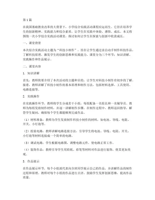 小学综合实践活动课堂(2篇)