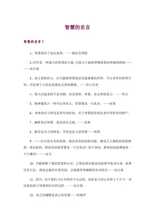 智慧的名言