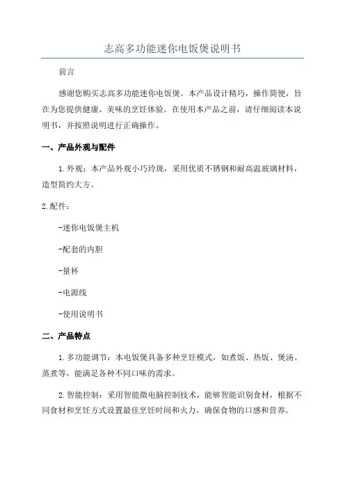 志高多功能迷你电饭煲说明书