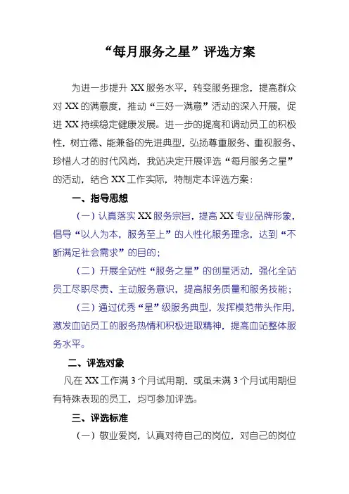 每月服务之星评比方案