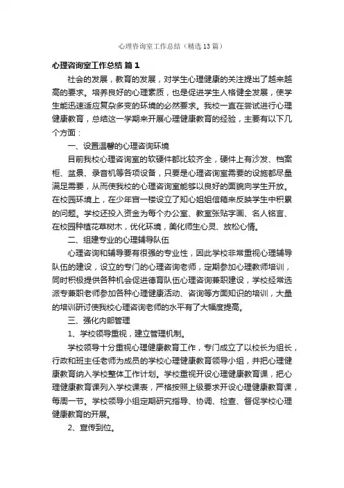 心理咨询室工作总结（精选13篇）