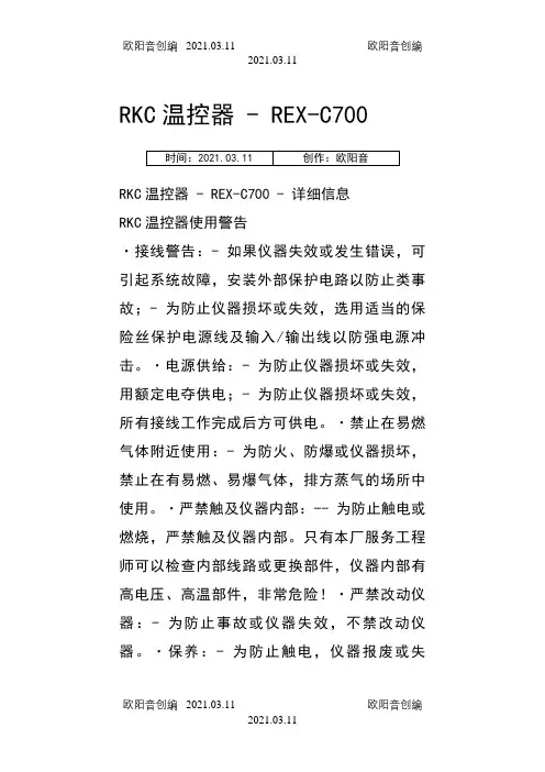 REX温控器_-_REX-C700之欧阳音创编