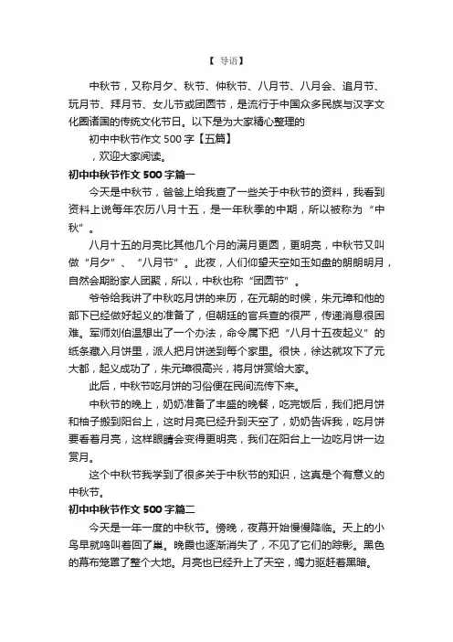 初中中秋节作文500字【五篇】