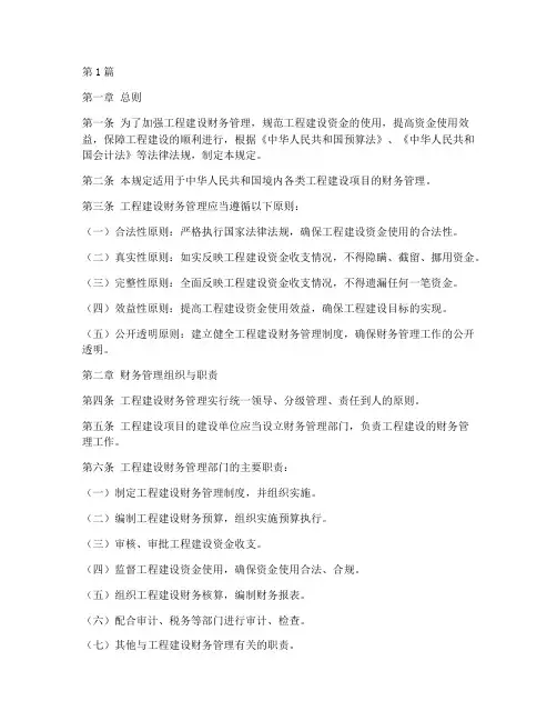 工程建设财务管理规定(3篇)