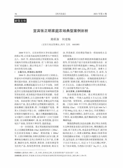 宜宾张正明家庭农场典型案例剖析