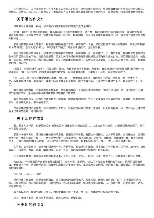 关于泪的作文通用15篇