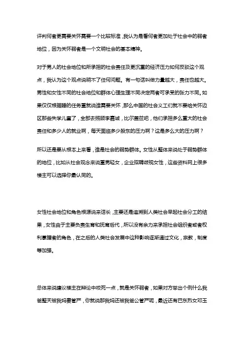 男性女性谁更需要关怀辩论赛