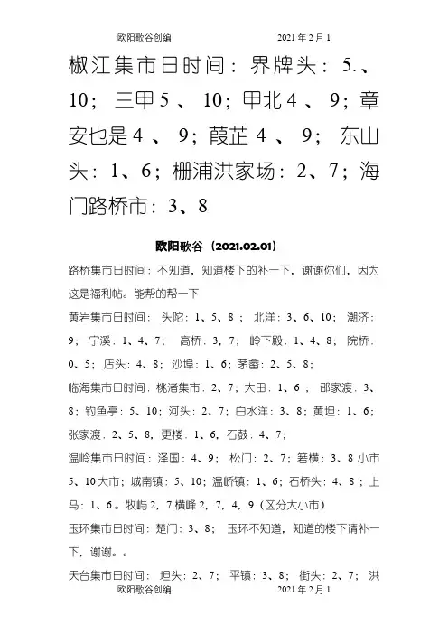 台州各乡镇的集市列表之欧阳歌谷创编