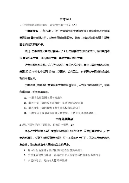 语文信息提取专项练习题