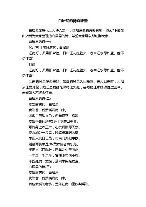 白居易的诗有哪些