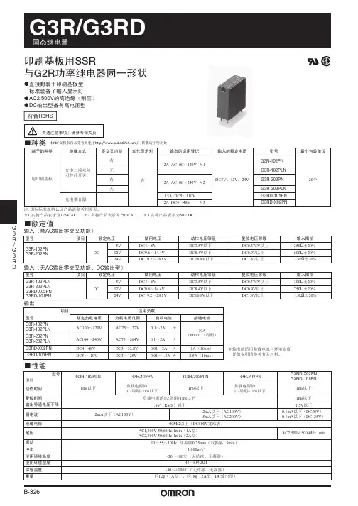 欧姆龙继电器G3R-G3RD参数