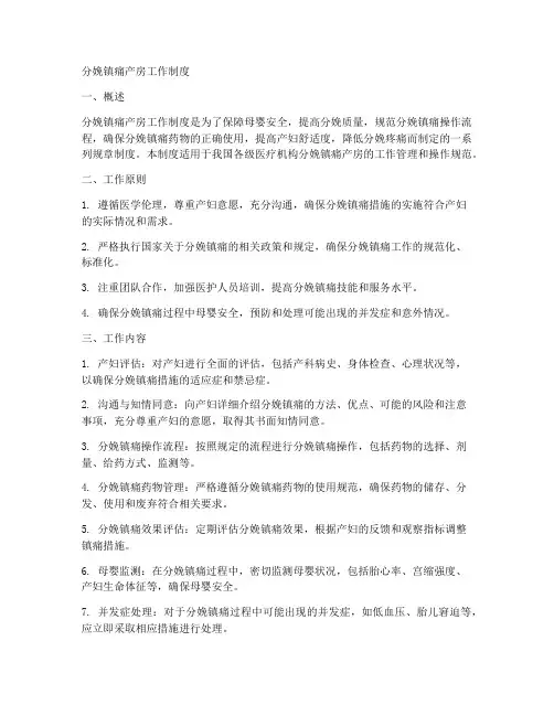 分娩镇痛产房工作制度