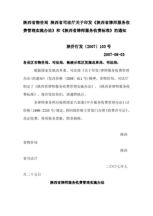 陕西省律师服务收费标准