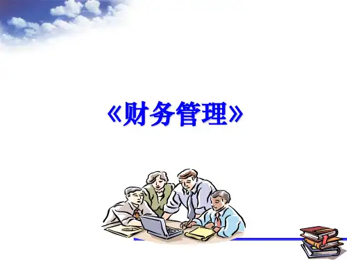 MBA财务管理课件：项目投资管理