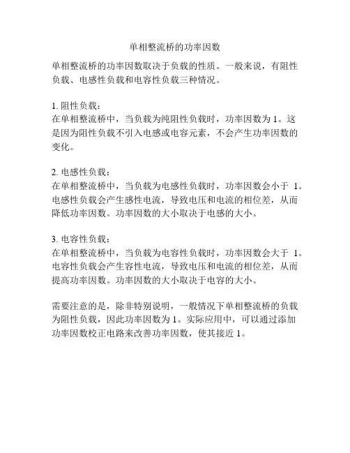 单相整流桥的功率因数