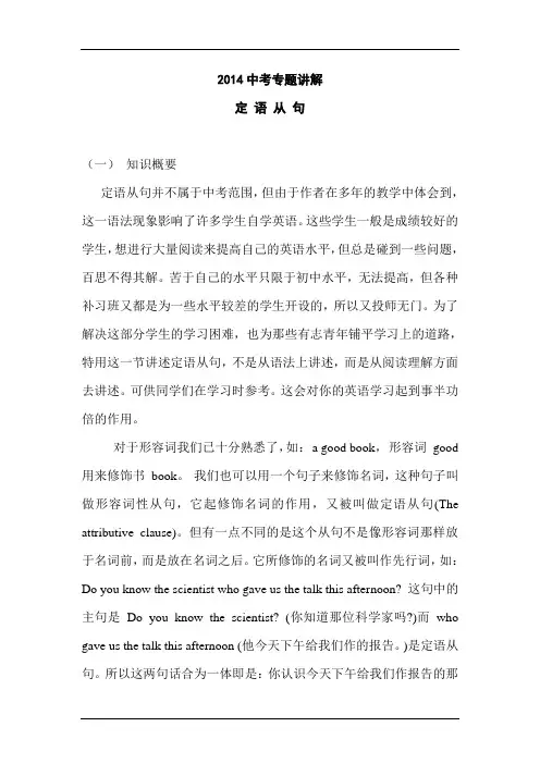 2014中考英语定语从句专题复习4
