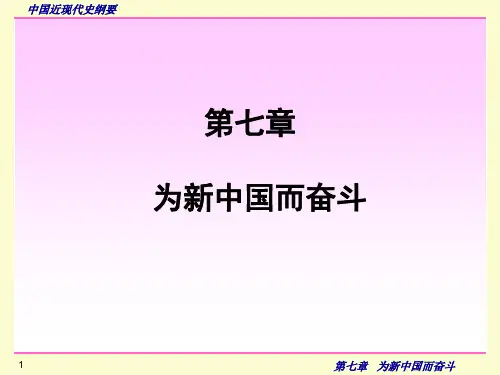 中国近代史纲要7