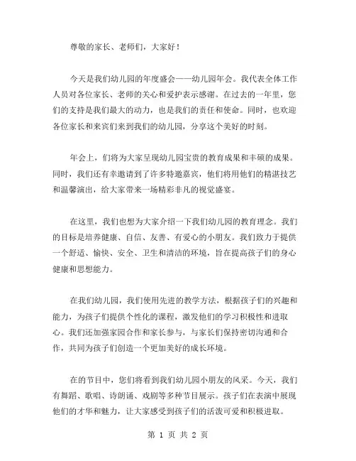 幼儿园年会主持词范文