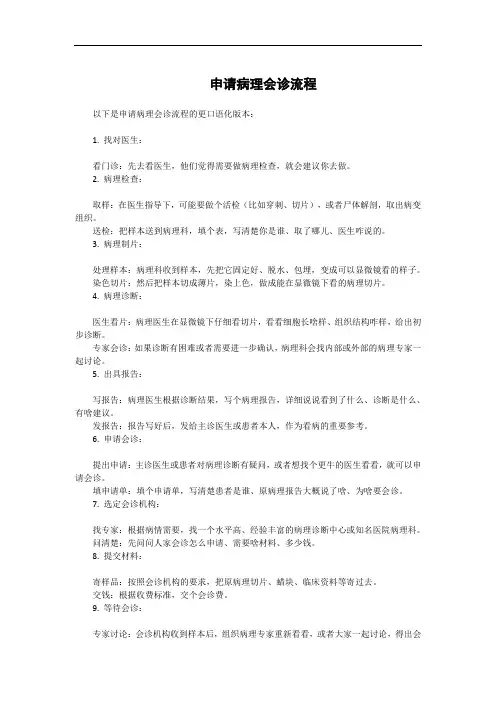 申请病理会诊流程