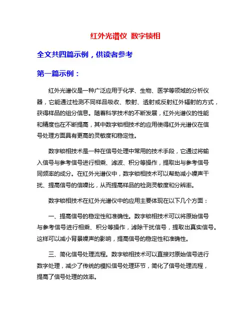 红外光谱仪 数字锁相