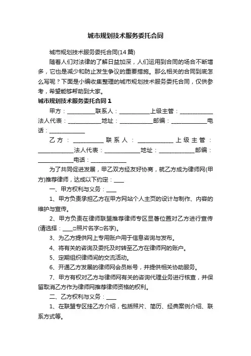 城市规划技术服务委托合同（14篇）